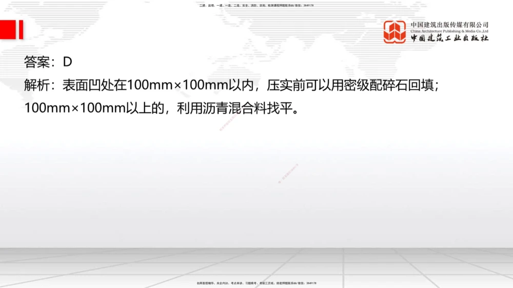 04.17一建《公路》4月阶段测试解析课_2026年一级建造师_2026年一建公路_2025年一建公路SVIP_03-习题精析✿实战特训✿模考通关_20-公路《四月阶段测试》朱娟婷JGS_讲义