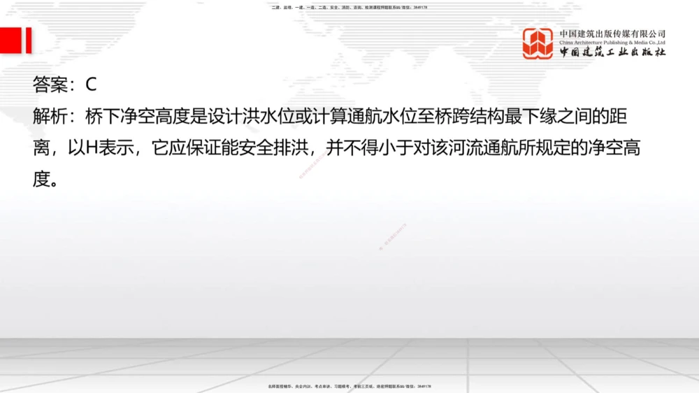 04.17一建《公路》4月阶段测试解析课_2026年一级建造师_2026年一建公路_2025年一建公路SVIP_03-习题精析✿实战特训✿模考通关_20-公路《四月阶段测试》朱娟婷JGS_讲义