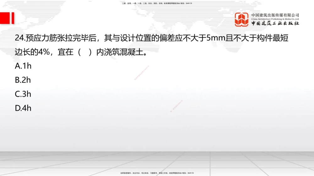 04.17一建《公路》4月阶段测试解析课_2026年一级建造师_2026年一建公路_2025年一建公路SVIP_03-习题精析✿实战特训✿模考通关_20-公路《四月阶段测试》朱娟婷JGS_讲义