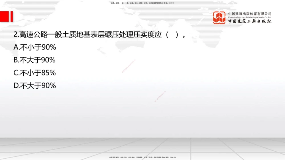 04.17一建《公路》4月阶段测试解析课_2026年一级建造师_2026年一建公路_2025年一建公路SVIP_03-习题精析✿实战特训✿模考通关_20-公路《四月阶段测试》朱娟婷JGS_讲义