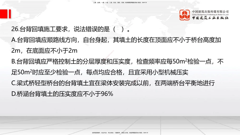 04.17一建《公路》4月阶段测试解析课_2026年一级建造师_2026年一建公路_2025年一建公路SVIP_03-习题精析✿实战特训✿模考通关_20-公路《四月阶段测试》朱娟婷JGS_讲义