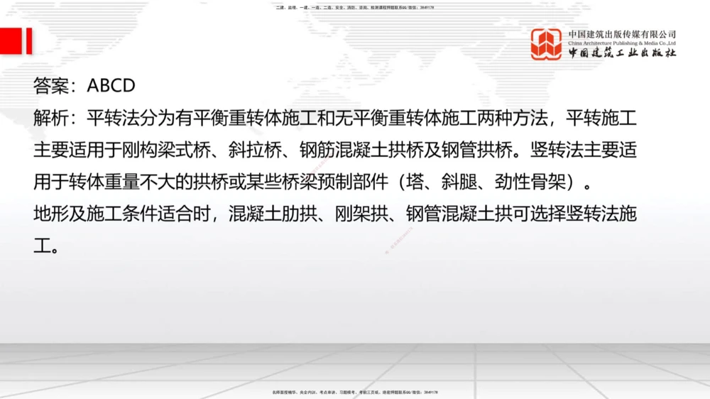 04.17一建《公路》4月阶段测试解析课_2026年一级建造师_2026年一建公路_2025年一建公路SVIP_03-习题精析✿实战特训✿模考通关_20-公路《四月阶段测试》朱娟婷JGS_讲义