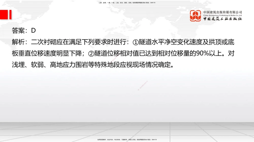 04.17一建《公路》4月阶段测试解析课_2026年一级建造师_2026年一建公路_2025年一建公路SVIP_03-习题精析✿实战特训✿模考通关_20-公路《四月阶段测试》朱娟婷JGS_讲义