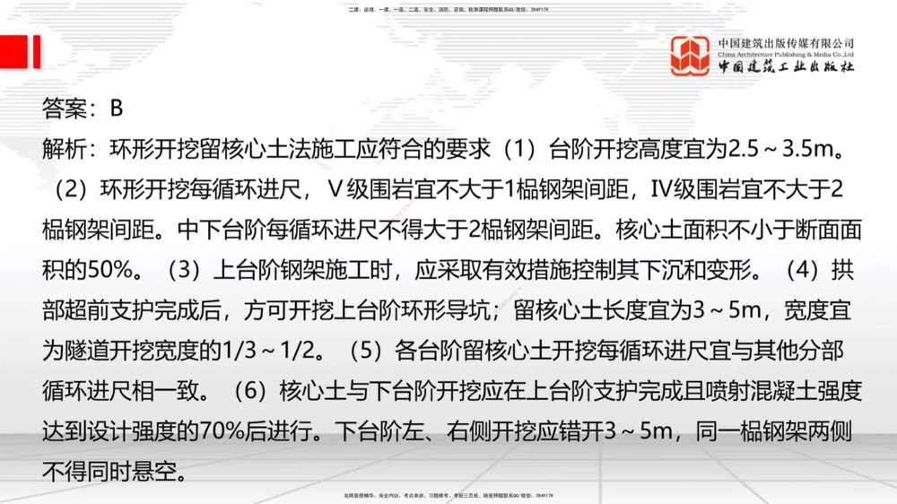 04.17一建《公路》4月阶段测试解析课_2026年一级建造师_2026年一建公路_2025年一建公路SVIP_03-习题精析✿实战特训✿模考通关_20-公路《四月阶段测试》朱娟婷JGS_讲义