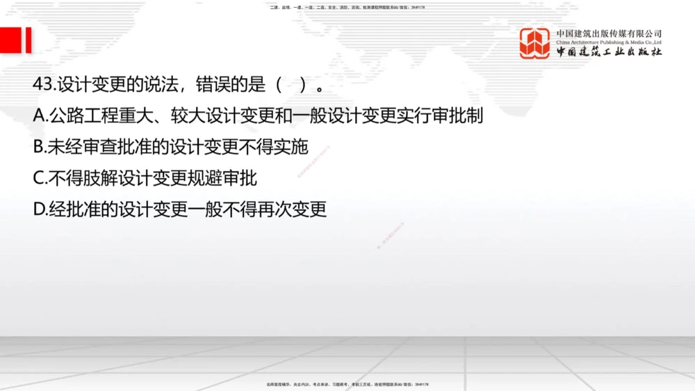 04.17一建《公路》4月阶段测试解析课_2026年一级建造师_2026年一建公路_2025年一建公路SVIP_03-习题精析✿实战特训✿模考通关_20-公路《四月阶段测试》朱娟婷JGS_讲义