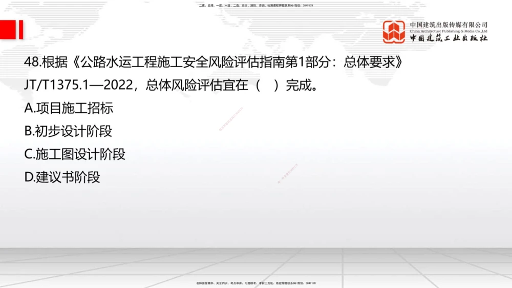 04.17一建《公路》4月阶段测试解析课_2026年一级建造师_2026年一建公路_2025年一建公路SVIP_03-习题精析✿实战特训✿模考通关_20-公路《四月阶段测试》朱娟婷JGS_讲义