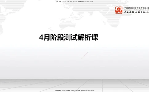 04.17一建《公路》4月阶段测试解析课_2026年一级建造师_2026年一建公路_2025年一建公路SVIP_03-习题精析✿实战特训✿模考通关_20-公路《四月阶段测试》朱娟婷JGS_讲义