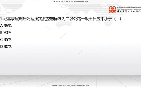 04.17一建《公路》4月阶段测试解析课_2026年一级建造师_2026年一建公路_2025年一建公路SVIP_03-习题精析✿实战特训✿模考通关_20-公路《四月阶段测试》朱娟婷JGS_讲义