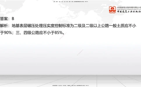 04.17一建《公路》4月阶段测试解析课_2026年一级建造师_2026年一建公路_2025年一建公路SVIP_03-习题精析✿实战特训✿模考通关_20-公路《四月阶段测试》朱娟婷JGS_讲义