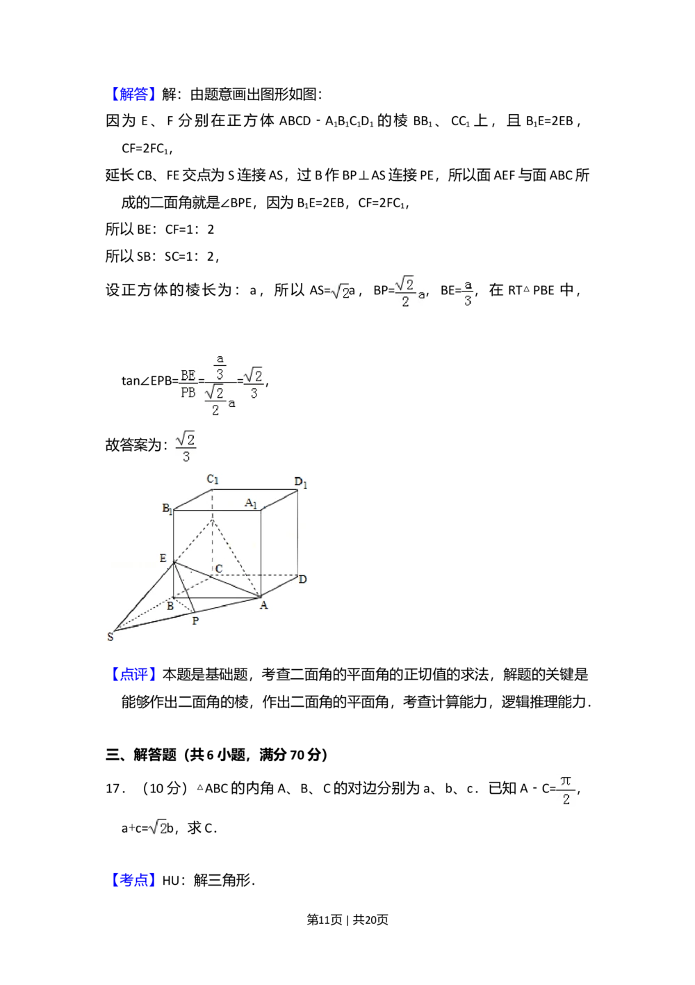 2011年高考数学试卷（理）（大纲版）（解析卷）_历年高考真题合集_数学历年高考真题_新&middot;Word版2008-2025&middot;高考数学真题_数学（按年份分类）2008-2025_2011&middot;高考数学真题
