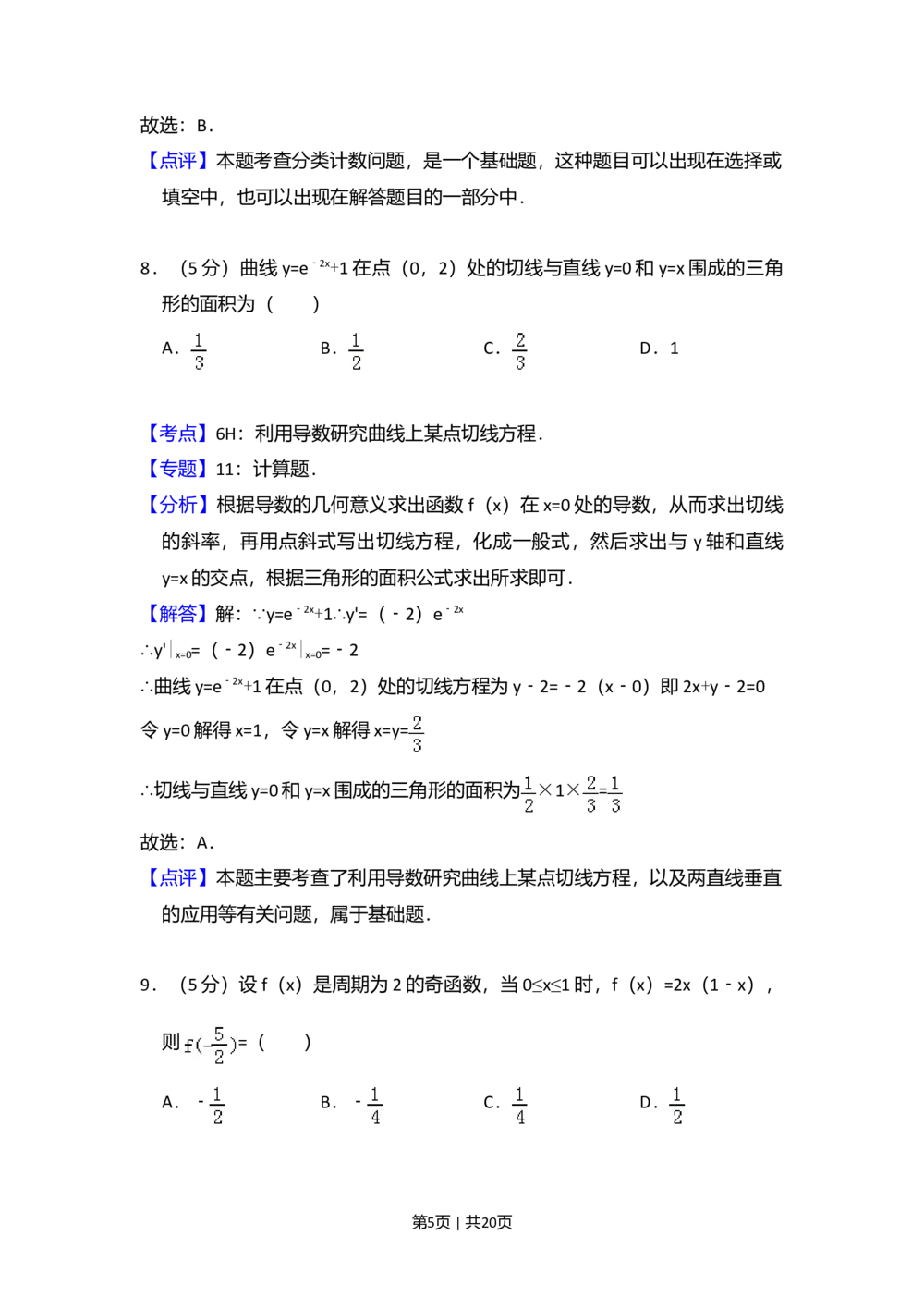 2011年高考数学试卷（理）（大纲版）（解析卷）_历年高考真题合集_数学历年高考真题_新&middot;Word版2008-2025&middot;高考数学真题_数学（按年份分类）2008-2025_2011&middot;高考数学真题