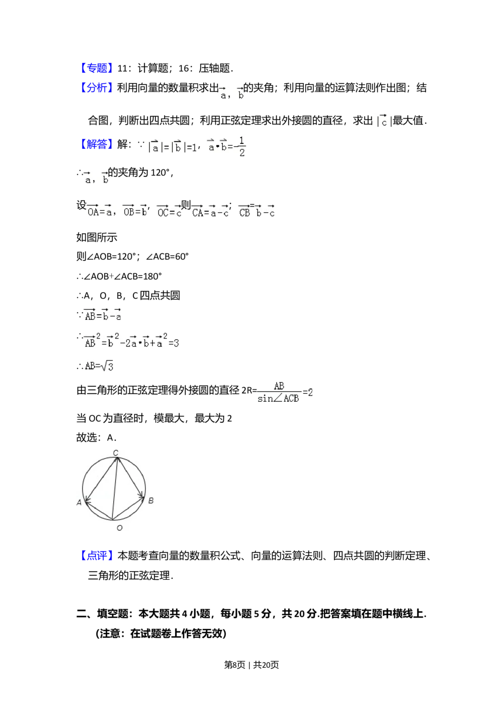 2011年高考数学试卷（理）（大纲版）（解析卷）_历年高考真题合集_数学历年高考真题_新&middot;Word版2008-2025&middot;高考数学真题_数学（按年份分类）2008-2025_2011&middot;高考数学真题