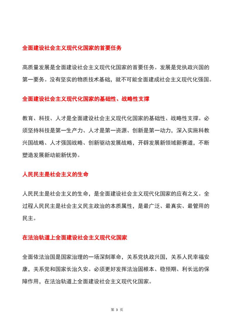 3二十大报告速览_三桶油_中国石油_中石油笔试(1)_8、时政（全年持续更新）_2023时政全年持续更新_03补充资料含20大