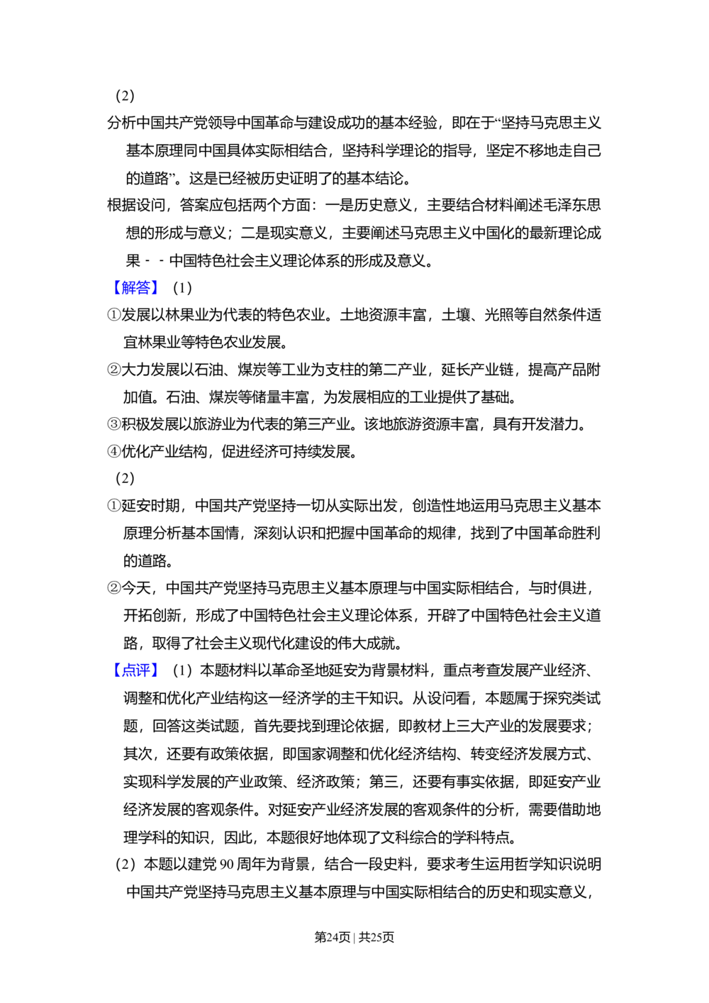 2011年高考政治试卷（大纲版，全国Ⅱ卷）（解析卷）_政治历年高考真题_新&middot;Word版2008-2025&middot;高考政治真题_政治（按年份分类）2008-2025_2011&middot;政治高考真题