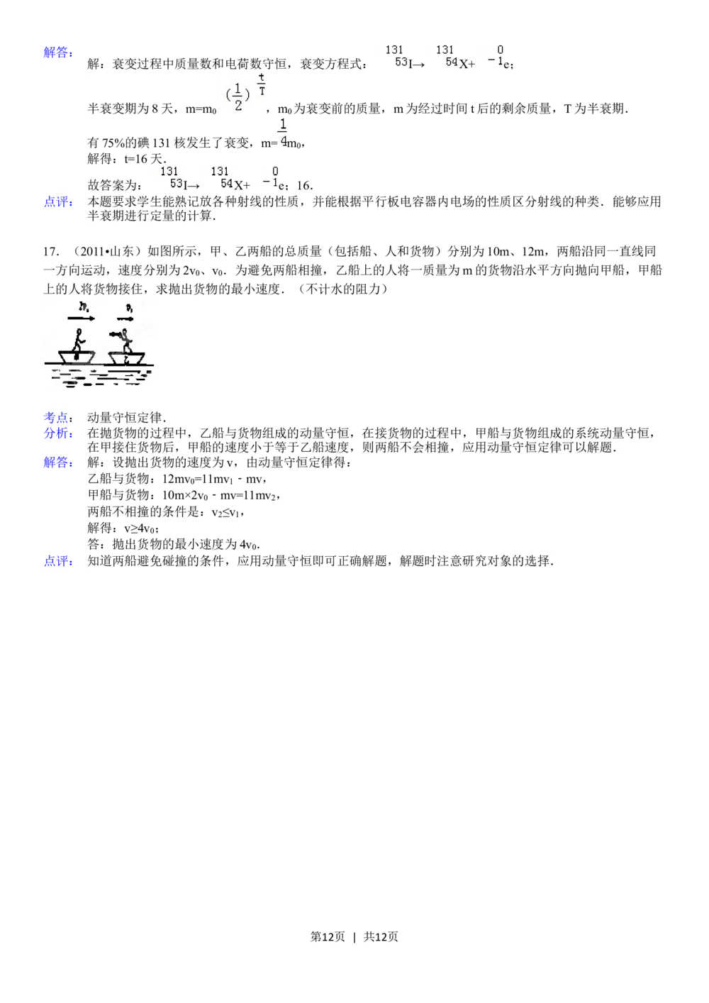 2011年高考物理真题（山东）（解析卷）_物理历年高考真题_新&middot;Word版2008-2025&middot;高考物理真题_物理（按年份分类）2008-2025_2011&middot;高考物理真题