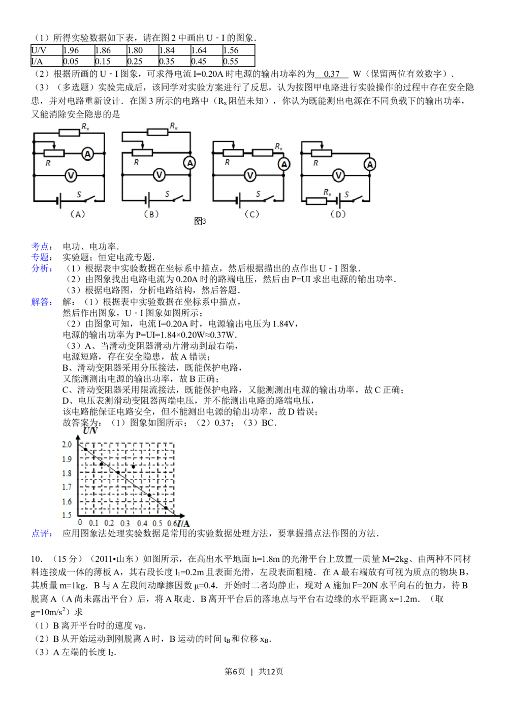 2011年高考物理真题（山东）（解析卷）_物理历年高考真题_新&middot;Word版2008-2025&middot;高考物理真题_物理（按年份分类）2008-2025_2011&middot;高考物理真题