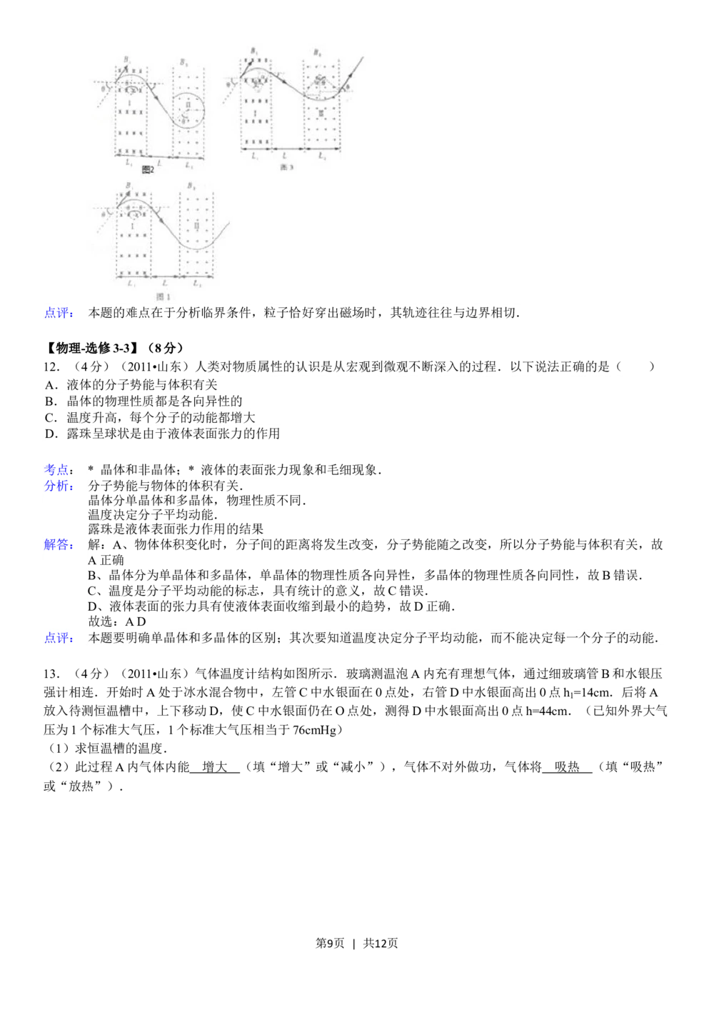 2011年高考物理真题（山东）（解析卷）_物理历年高考真题_新&middot;Word版2008-2025&middot;高考物理真题_物理（按年份分类）2008-2025_2011&middot;高考物理真题