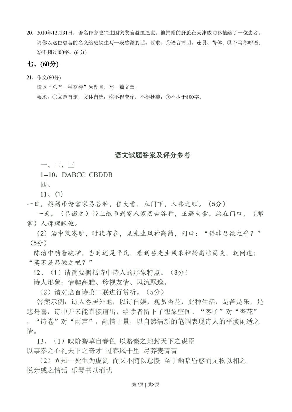 2011年高考语文试卷（四川）（解析卷）_语文历年高考真题_新&middot;PDF版2008-2025&middot;高考语文真题_语文（按省份分类）2008-2025_2008-2025&middot;（四川）语文高考真题