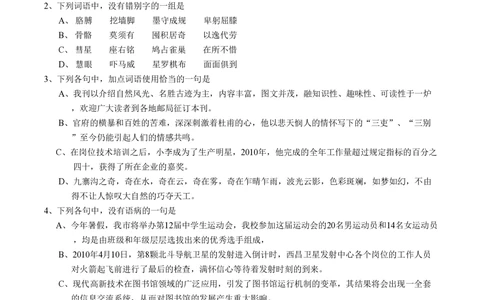 2011年高考语文试卷（四川）（解析卷）_语文历年高考真题_新&middot;PDF版2008-2025&middot;高考语文真题_语文（按省份分类）2008-2025_2008-2025&middot;（四川）语文高考真题