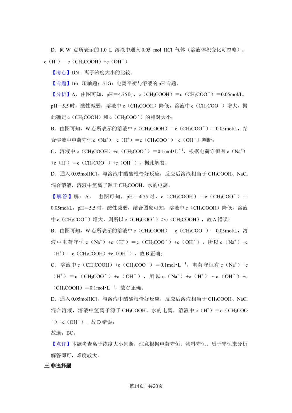 2012年高考化学试卷（江苏）（解析卷）_历年高考真题合集_化学历年高考真题_新&middot;Word版2008-2025&middot;高考化学真题_化学（按试卷类型分类）2008-2025_自主命题卷&middot;化学（2008-2025）