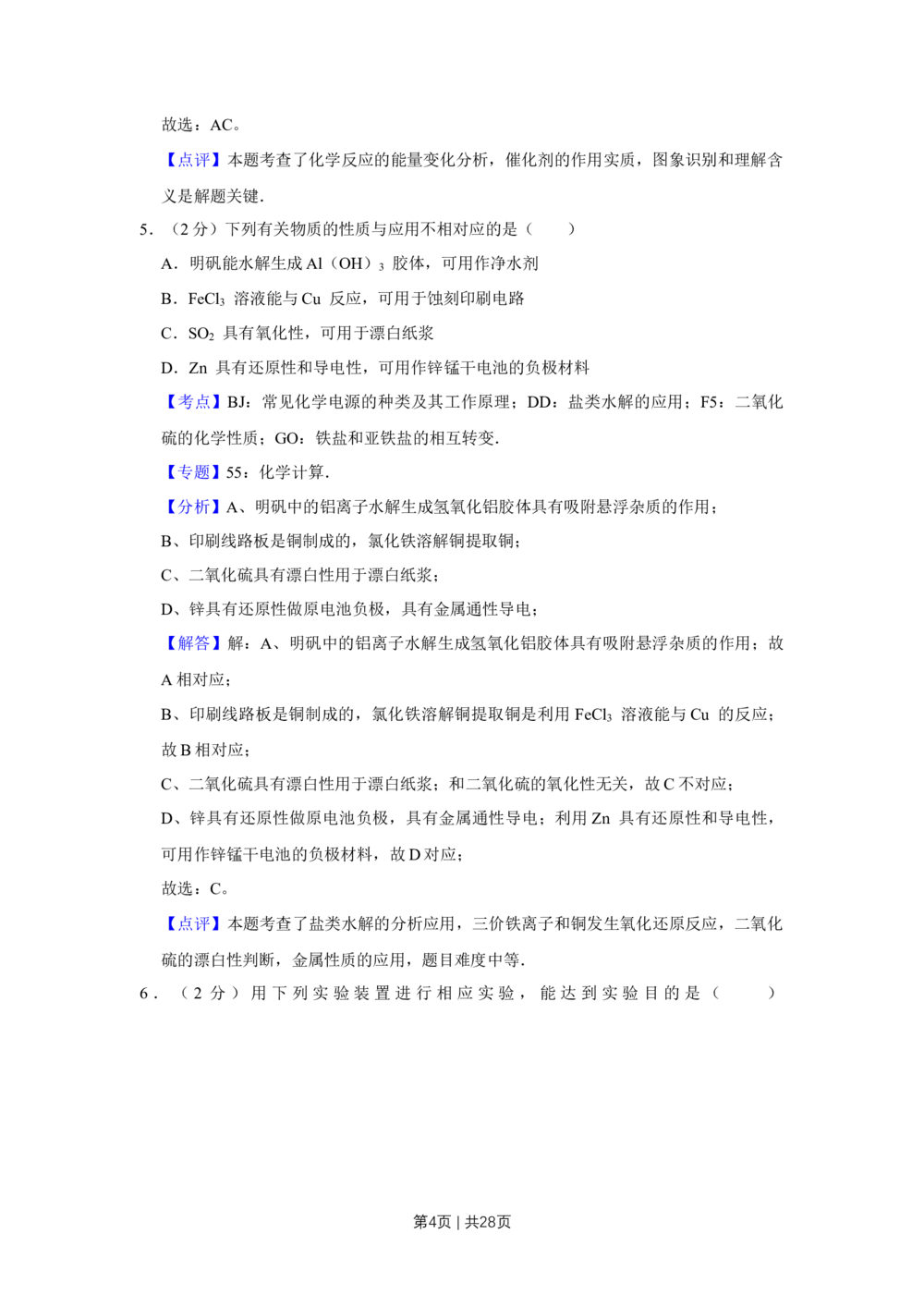 2012年高考化学试卷（江苏）（解析卷）_历年高考真题合集_化学历年高考真题_新&middot;Word版2008-2025&middot;高考化学真题_化学（按试卷类型分类）2008-2025_自主命题卷&middot;化学（2008-2025）