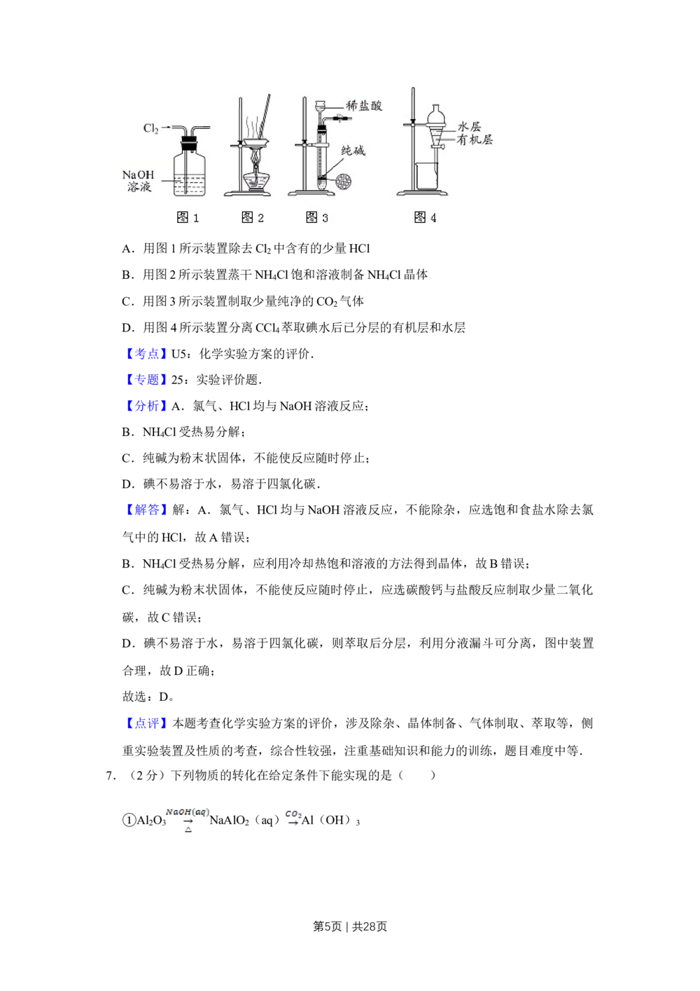 2012年高考化学试卷（江苏）（解析卷）_历年高考真题合集_化学历年高考真题_新&middot;Word版2008-2025&middot;高考化学真题_化学（按试卷类型分类）2008-2025_自主命题卷&middot;化学（2008-2025）