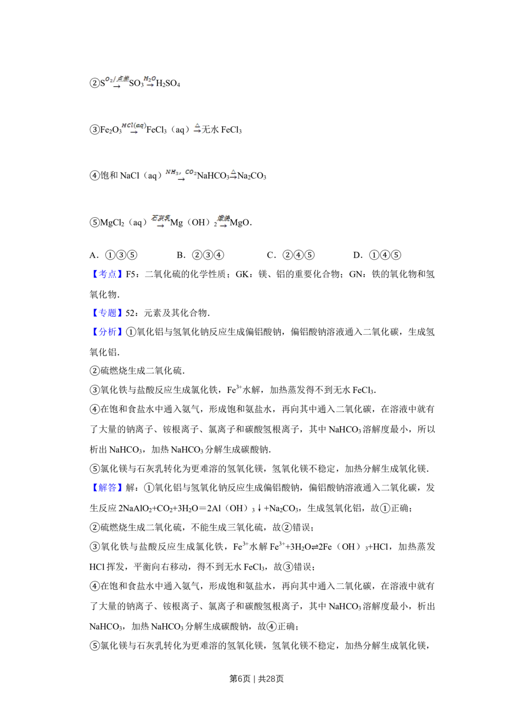 2012年高考化学试卷（江苏）（解析卷）_历年高考真题合集_化学历年高考真题_新&middot;Word版2008-2025&middot;高考化学真题_化学（按试卷类型分类）2008-2025_自主命题卷&middot;化学（2008-2025）