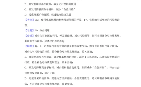 2012年高考化学试卷（江苏）（解析卷）_历年高考真题合集_化学历年高考真题_新&middot;Word版2008-2025&middot;高考化学真题_化学（按试卷类型分类）2008-2025_自主命题卷&middot;化学（2008-2025）