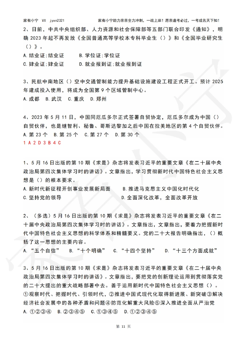 2023年05月时政热点试题及答案_三桶油_中海油_中海油笔试_8、时政（全年持续更新）_2023时政全年持续更新_01时政试题及答案