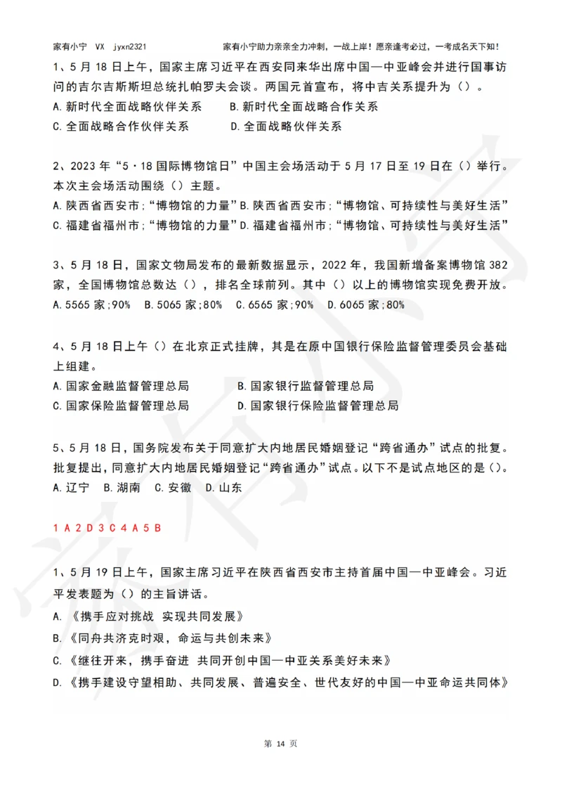 2023年05月时政热点试题及答案_三桶油_中海油_中海油笔试_8、时政（全年持续更新）_2023时政全年持续更新_01时政试题及答案