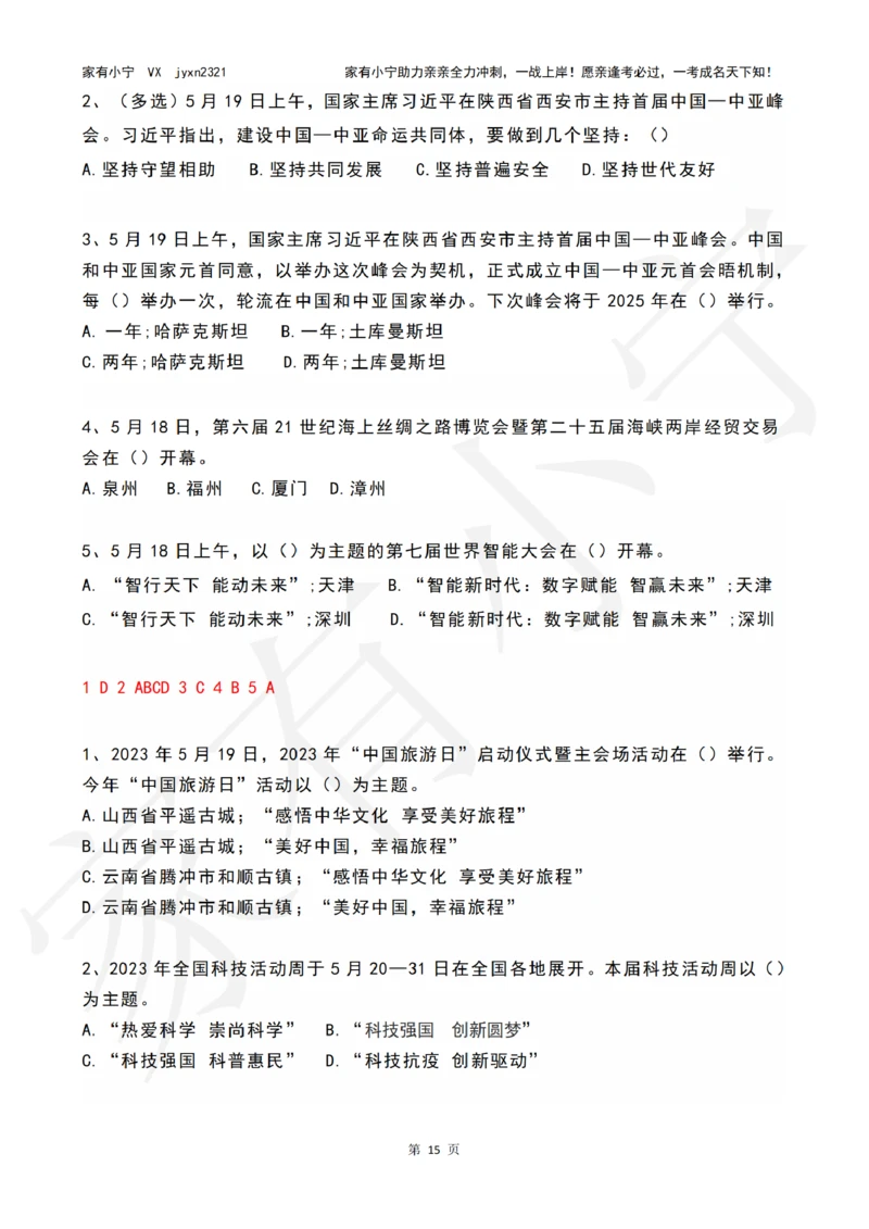2023年05月时政热点试题及答案_三桶油_中海油_中海油笔试_8、时政（全年持续更新）_2023时政全年持续更新_01时政试题及答案