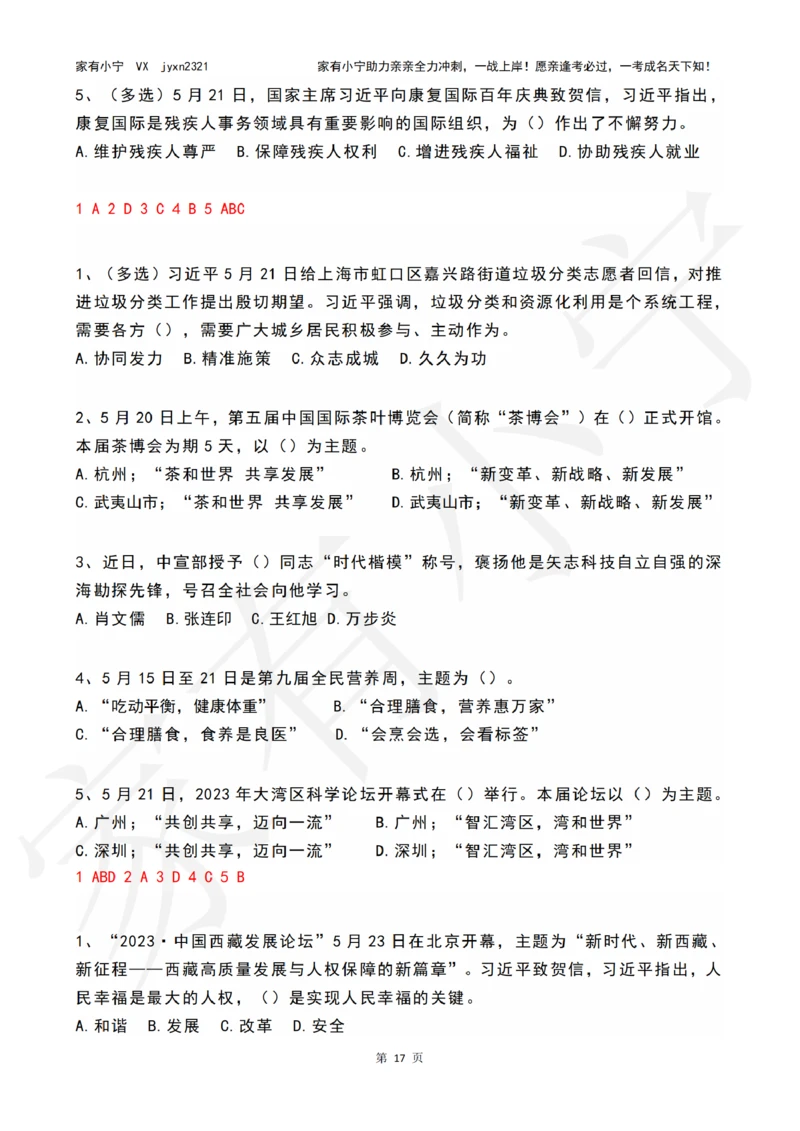 2023年05月时政热点试题及答案_三桶油_中海油_中海油笔试_8、时政（全年持续更新）_2023时政全年持续更新_01时政试题及答案