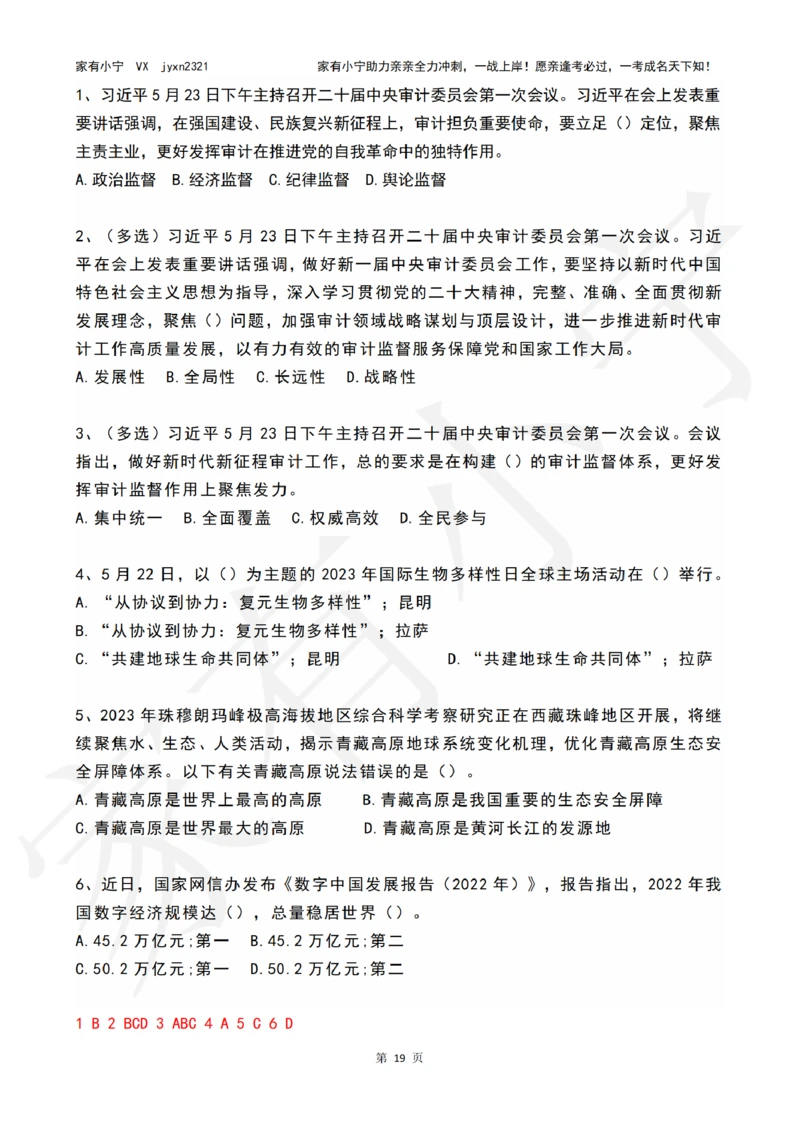 2023年05月时政热点试题及答案_三桶油_中海油_中海油笔试_8、时政（全年持续更新）_2023时政全年持续更新_01时政试题及答案