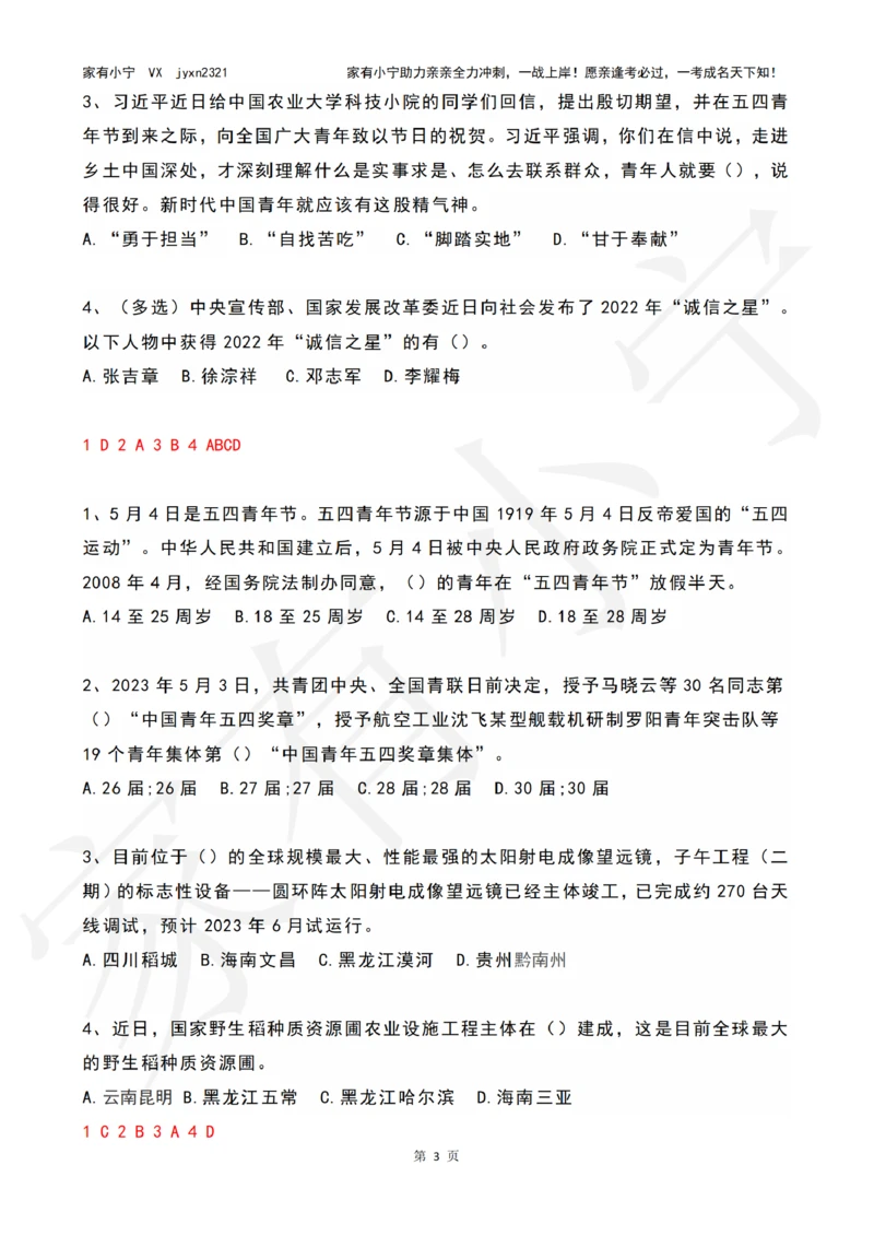 2023年05月时政热点试题及答案_三桶油_中海油_中海油笔试_8、时政（全年持续更新）_2023时政全年持续更新_01时政试题及答案