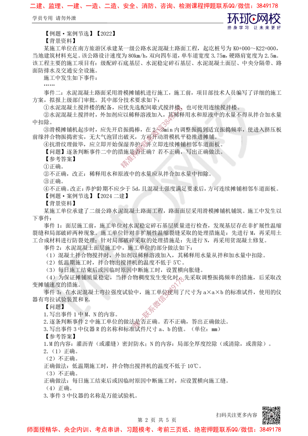 07.2025一建公路案例特训-第7讲-专题二路面工程（3）_2026年一级建造师_2026年一建公路_2025年一建公路SVIP_04-冲刺串讲✿考点强化✿小灶集训_07-公路《案例特训班》吴然HQ