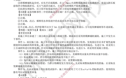 07.2025一建公路案例特训-第7讲-专题二路面工程（3）_2026年一级建造师_2026年一建公路_2025年一建公路SVIP_04-冲刺串讲✿考点强化✿小灶集训_07-公路《案例特训班》吴然HQ