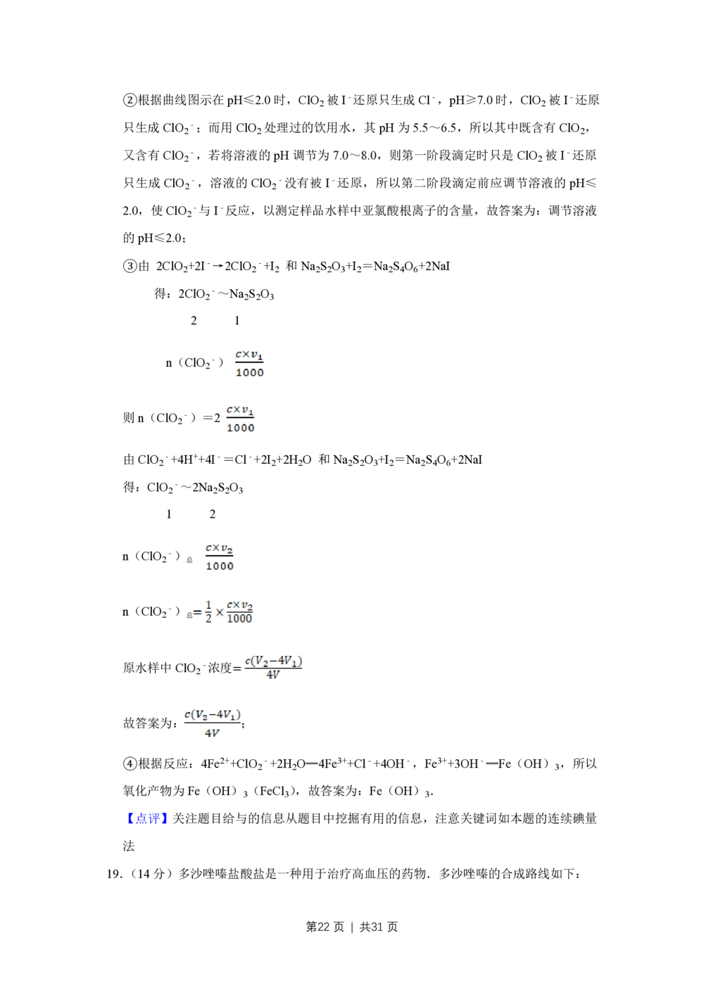2009年高考化学试卷（江苏）（解析卷）_历年高考真题合集_化学历年高考真题_新&middot;PDF版2008-2025&middot;高考化学真题_化学（按试卷类型分类）2008-2025_自主命题卷&middot;化学（2008-2025）(1)