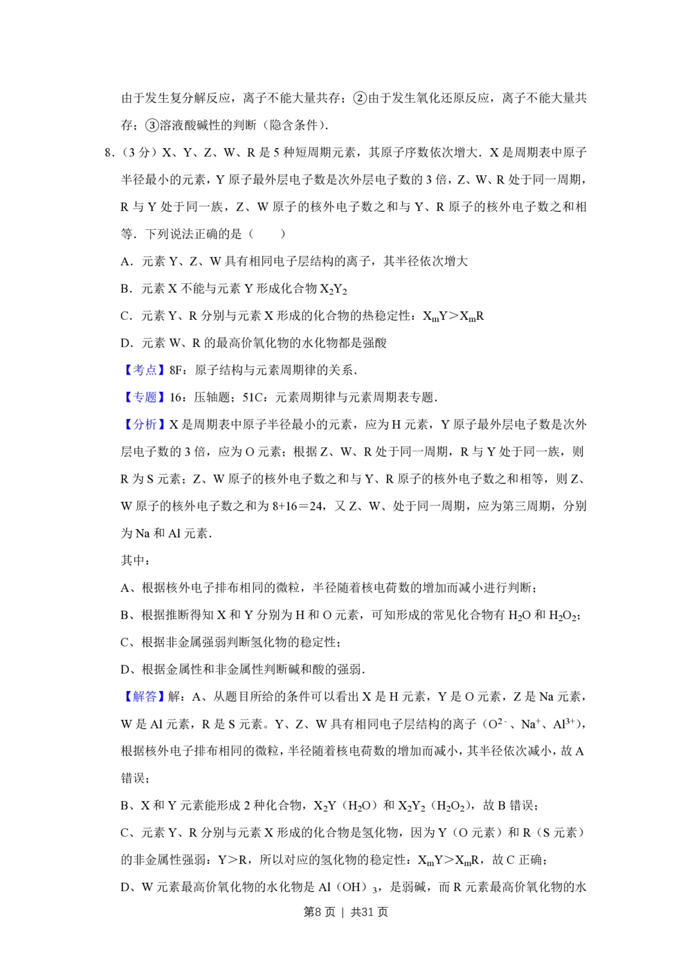 2009年高考化学试卷（江苏）（解析卷）_历年高考真题合集_化学历年高考真题_新&middot;PDF版2008-2025&middot;高考化学真题_化学（按试卷类型分类）2008-2025_自主命题卷&middot;化学（2008-2025）(1)