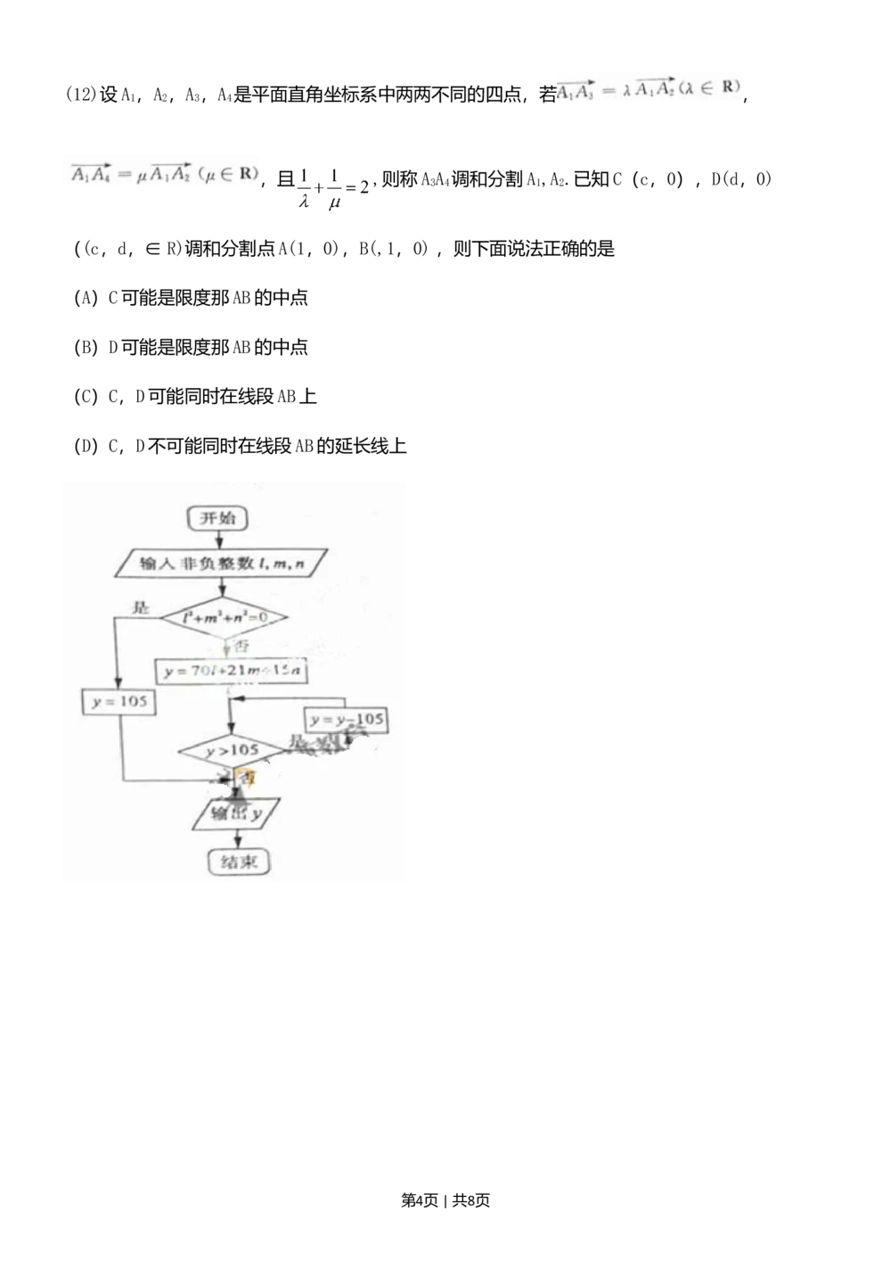 2011年高考数学试卷（文）（山东）（空白卷）_历年高考真题合集_数学历年高考真题_新&middot;Word版2008-2025&middot;高考数学真题_数学（按年份分类）2008-2025_2011&middot;高考数学真题