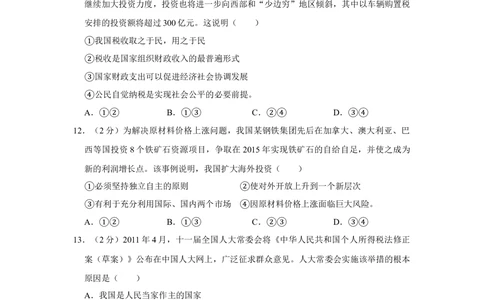 2011年高考政治试卷（江苏）（空白卷）_政治历年高考真题_新&middot;Word版2008-2025&middot;高考政治真题_政治（按试卷类型分类）2008-2025_自主命题卷&middot;政治（2008-2025）_江苏自主命题&middot;政治（2008-2025）