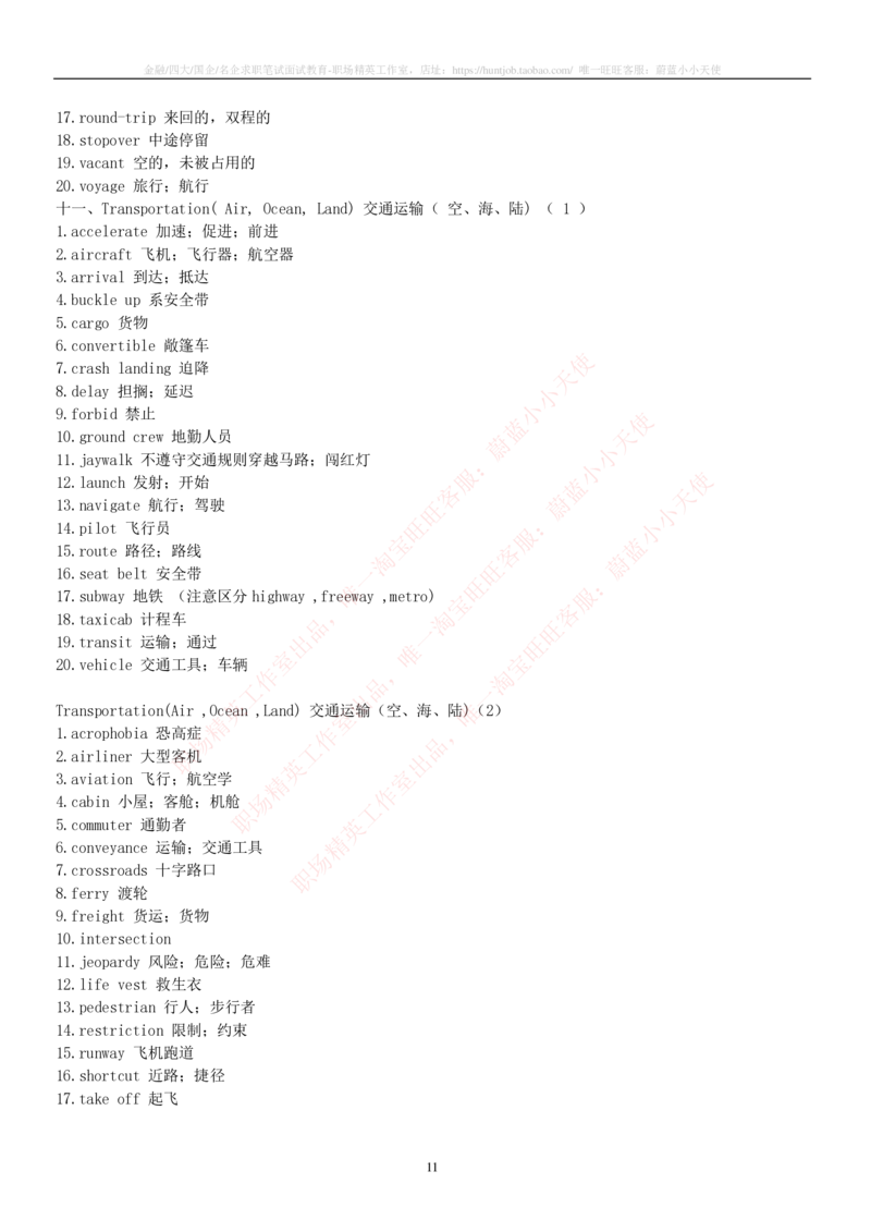 5-2---托业词汇&短语_2025春招题库汇总_国企题库_中国烟草_英语部分专题