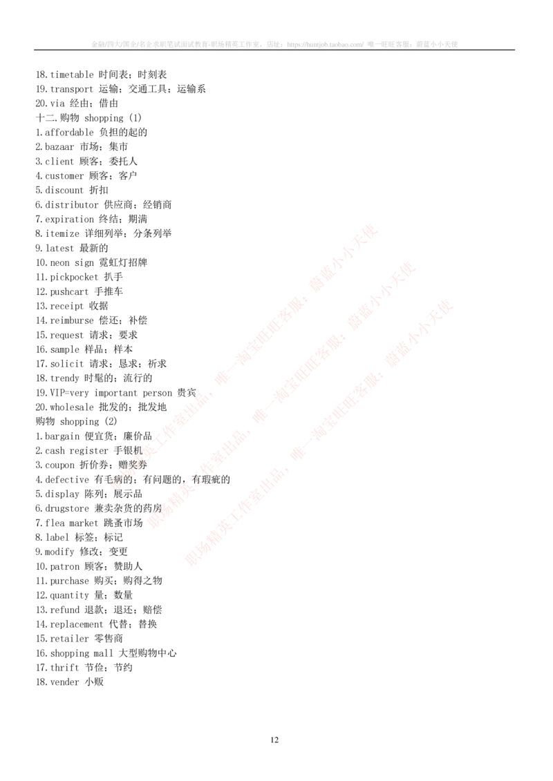 5-2---托业词汇&短语_2025春招题库汇总_国企题库_中国烟草_英语部分专题