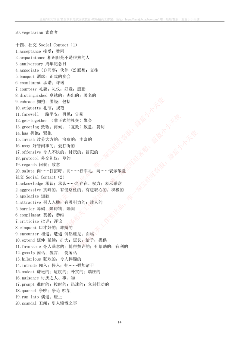 5-2---托业词汇&短语_2025春招题库汇总_国企题库_中国烟草_英语部分专题