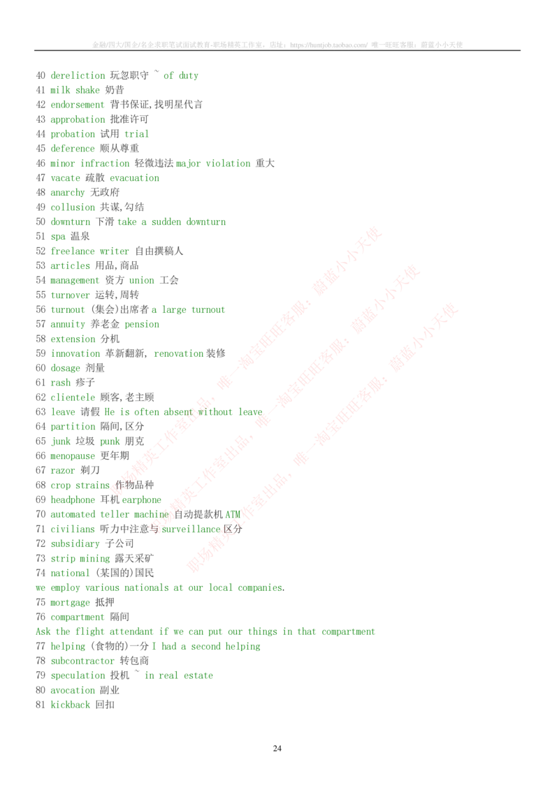 5-2---托业词汇&短语_2025春招题库汇总_国企题库_中国烟草_英语部分专题