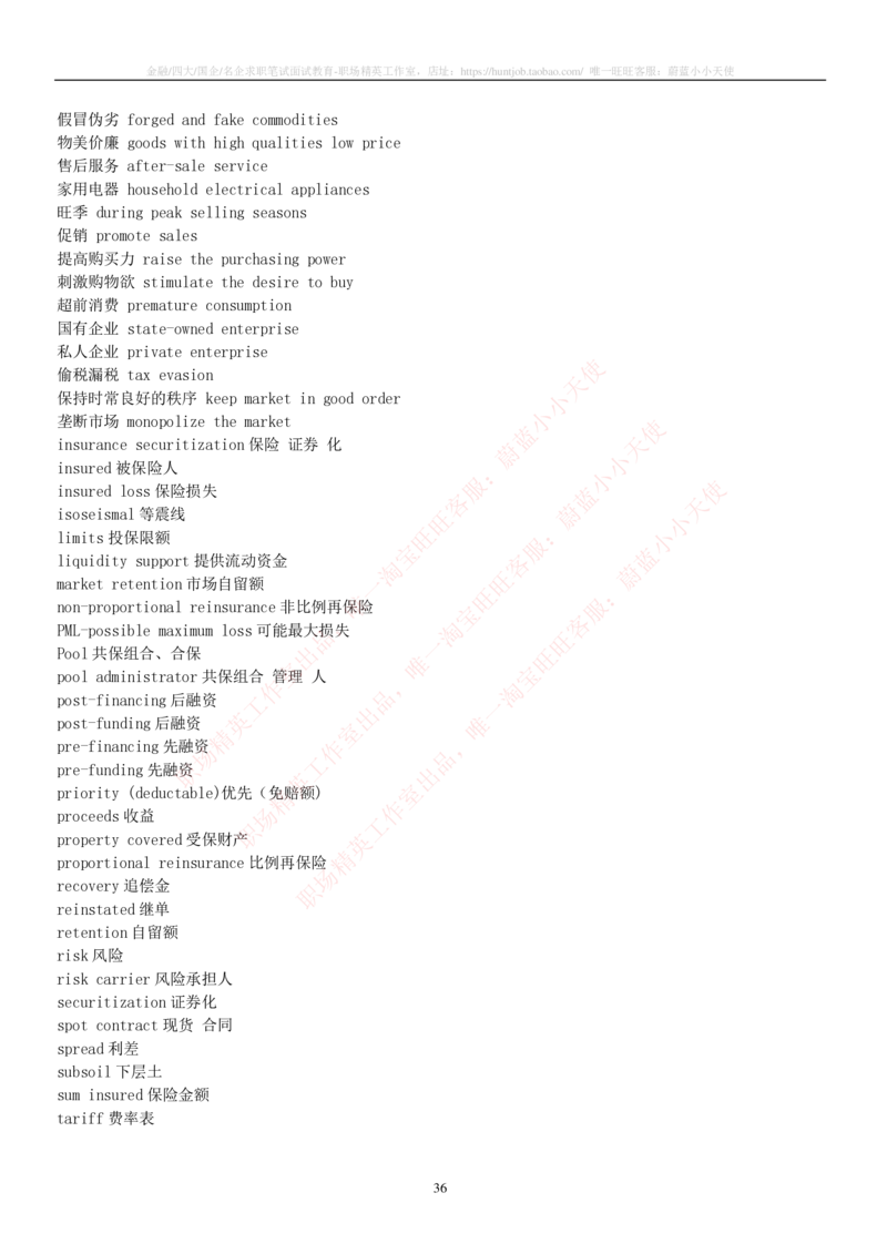 5-2---托业词汇&短语_2025春招题库汇总_国企题库_中国烟草_英语部分专题