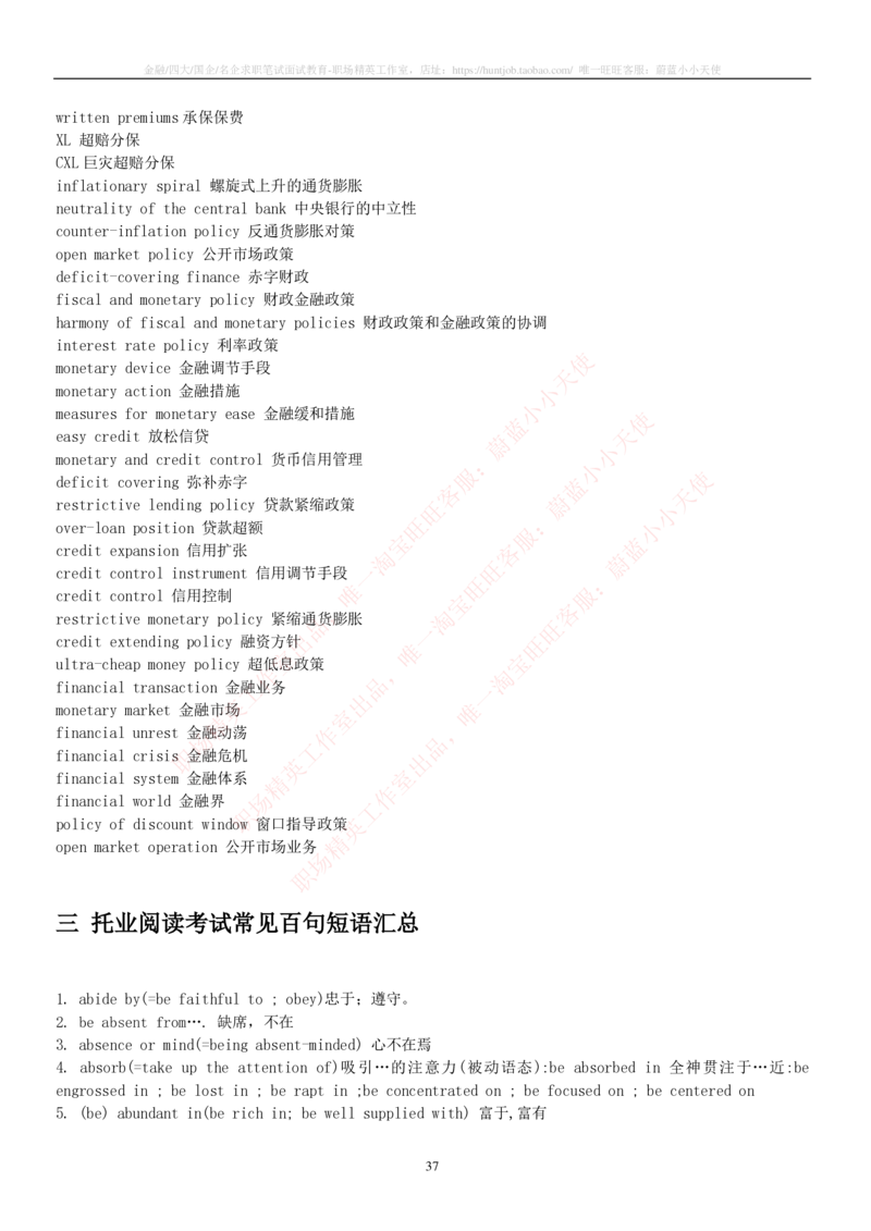 5-2---托业词汇&短语_2025春招题库汇总_国企题库_中国烟草_英语部分专题