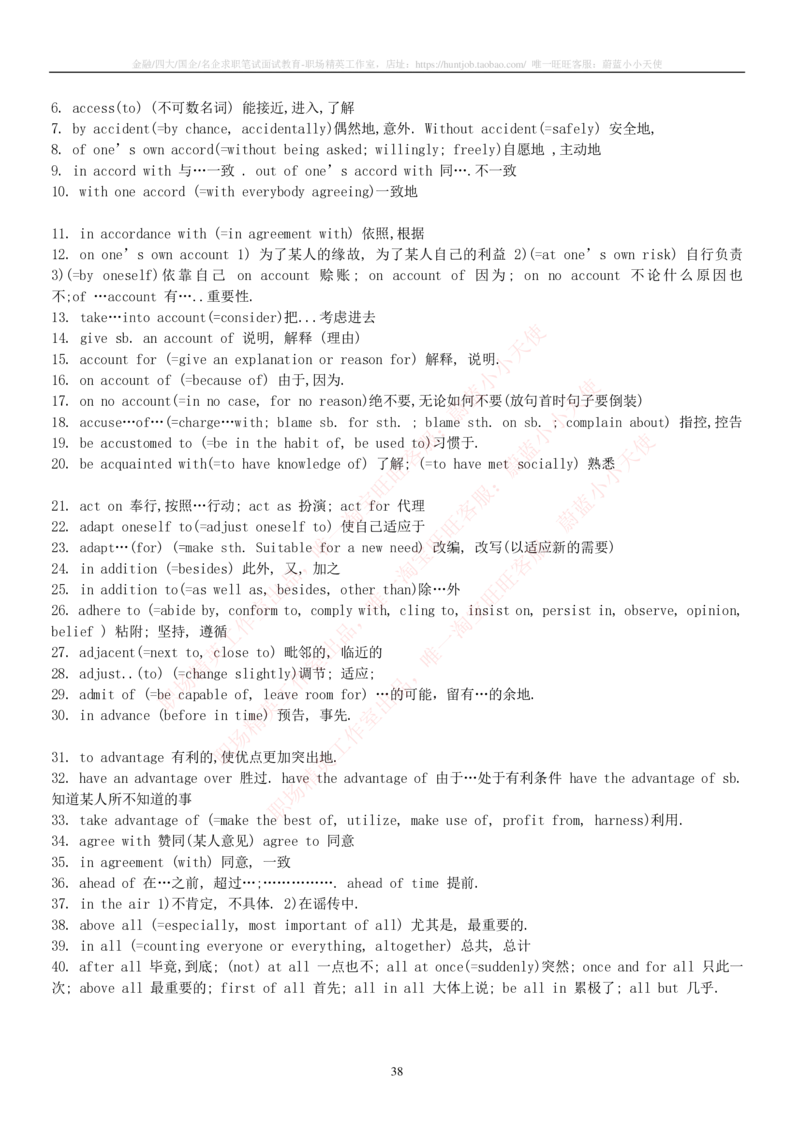 5-2---托业词汇&短语_2025春招题库汇总_国企题库_中国烟草_英语部分专题