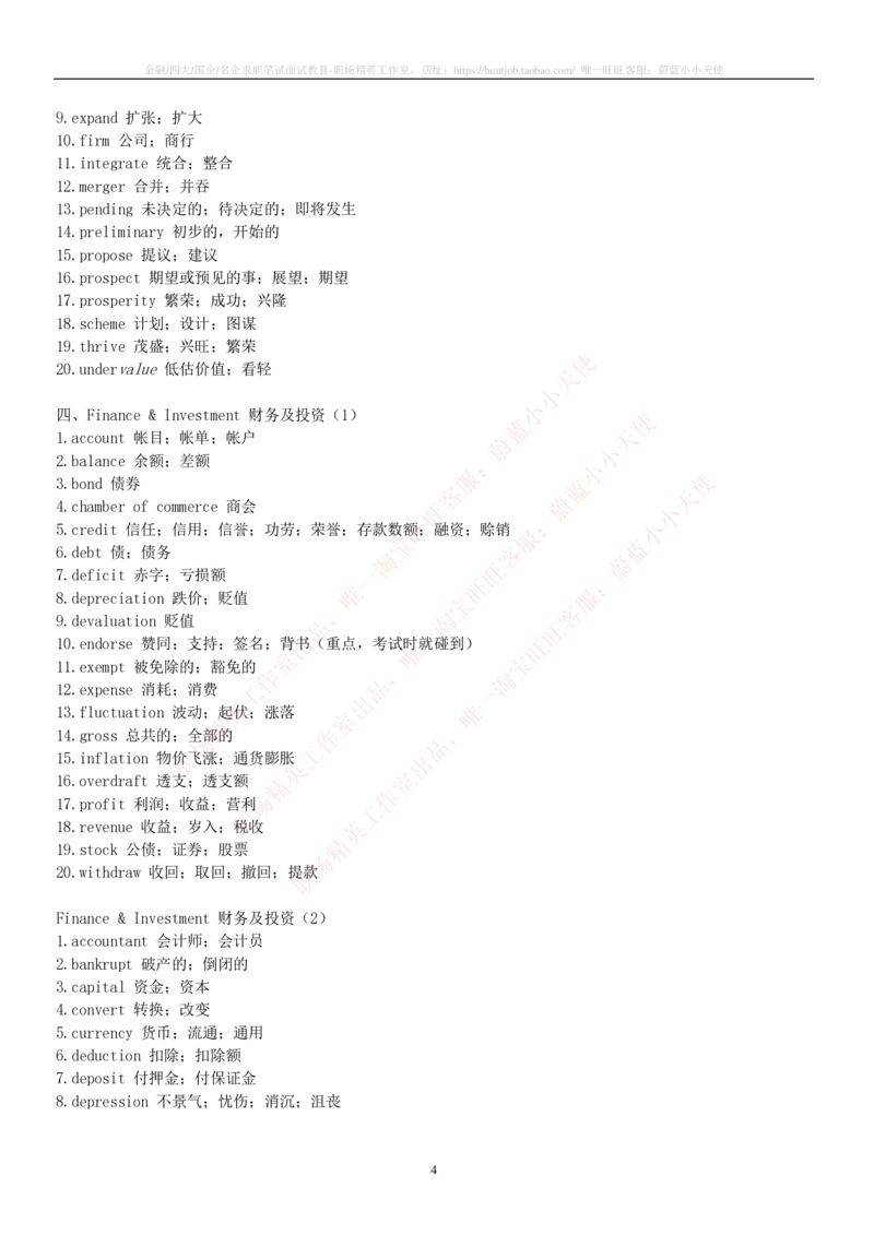 5-2---托业词汇&短语_2025春招题库汇总_国企题库_中国烟草_英语部分专题