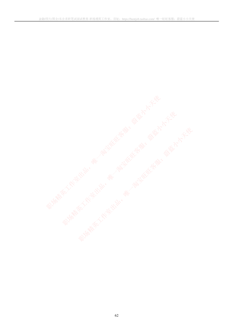 5-2---托业词汇&短语_2025春招题库汇总_国企题库_中国烟草_英语部分专题