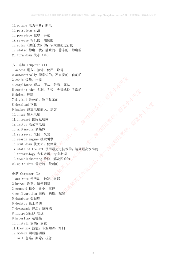 5-2---托业词汇&短语_2025春招题库汇总_国企题库_中国烟草_英语部分专题